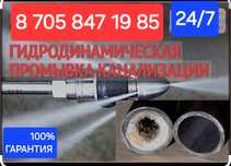 Сантехник прочистка