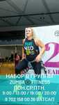 ZUMBA фитнес набор в группы