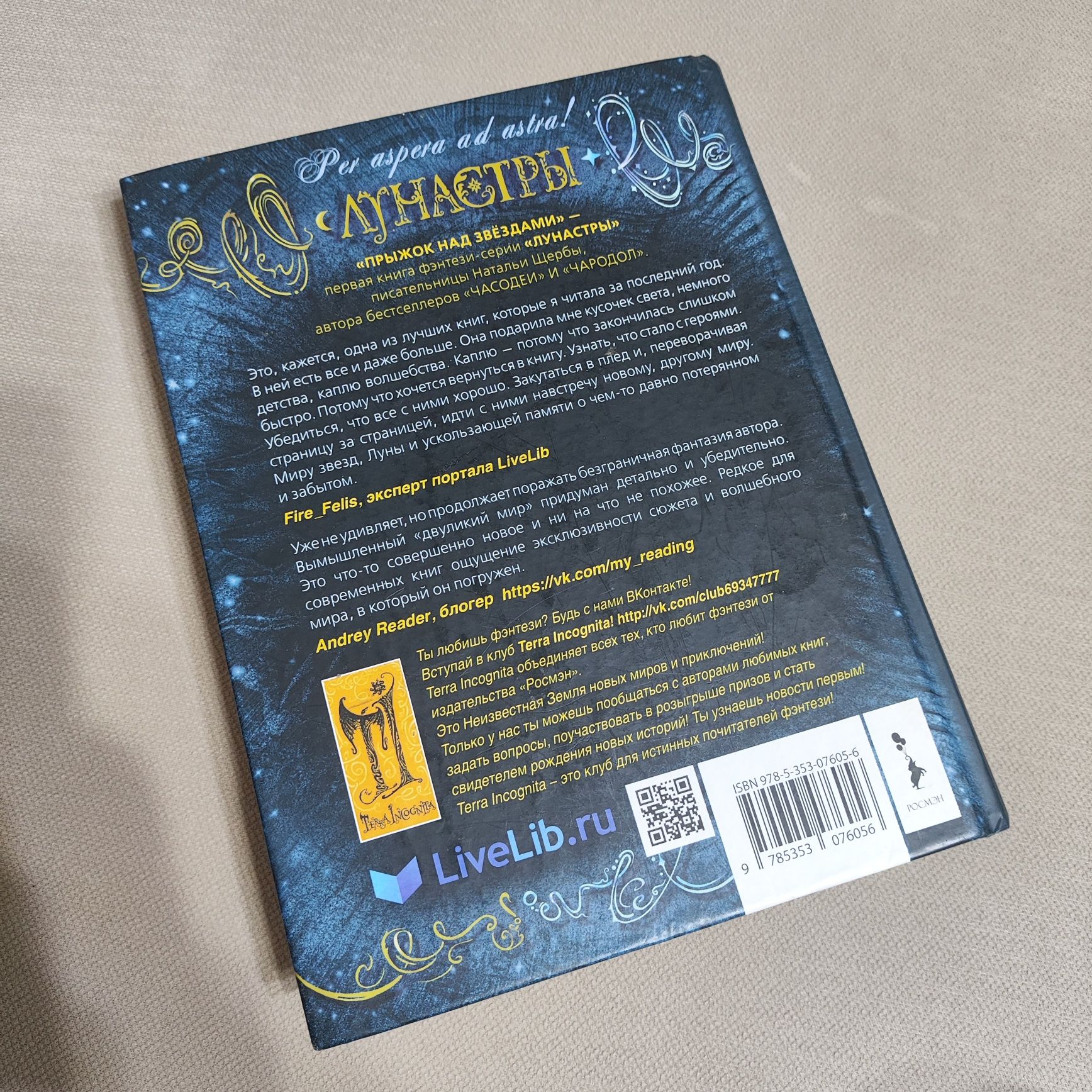 Книги Зерцалия Лунастры Часодеи