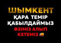 Кара темир метал аламыз железо медь алюмини металл темыр лом