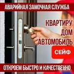 Вскрытие замков сейфа Замена Установка Ремонт замка Медвежатник