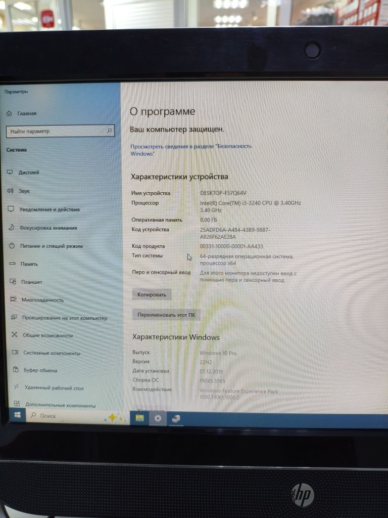 Моноблок HP Pro 3520