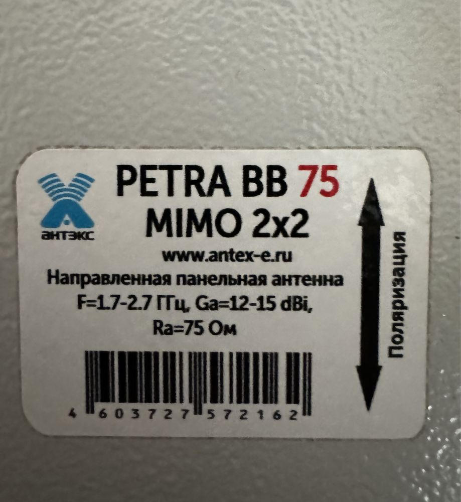 Усилитель интернет-сигнала Антэкс Petra BB 75 MIMO 2x2
