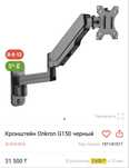 Кронштейн Onkron g150 новый