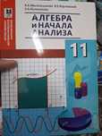 Алгебра 11 класс ЕМН
