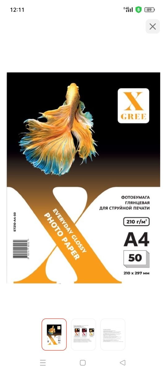 Продается глянцевая бумага А4