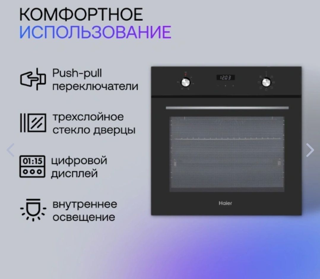 Встраемый духовой шкаф Haier