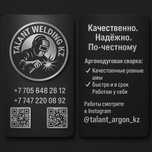 Аргона сварочные работы