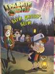 Книга гравити фолз
