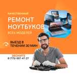 Ремонт ноутбуков и компьютеров. Гарантия на все виды работ до 365 дней