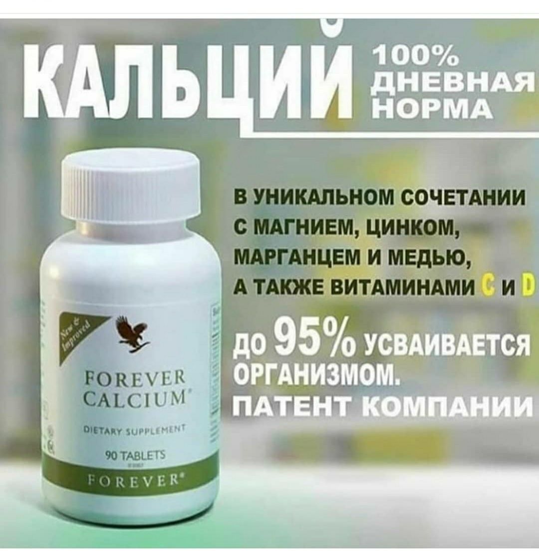Алое вера форевер