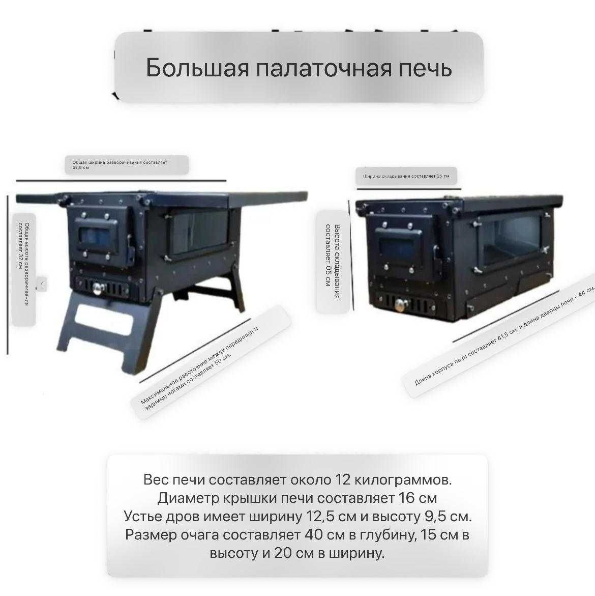 Походная печка для палатки