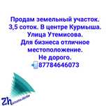 Земельный участок