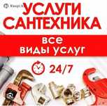 Сантехник  электрик