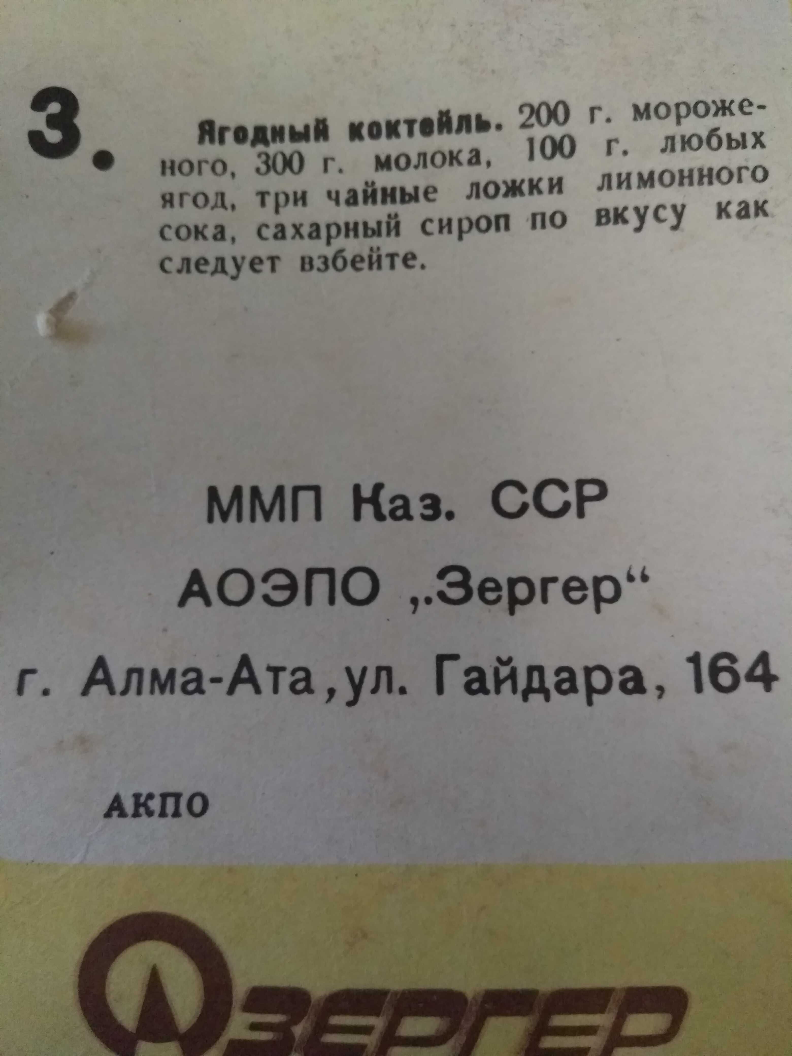 Механический миксер для приготовления коктейлей