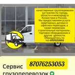 Услуги газели умеренные цены