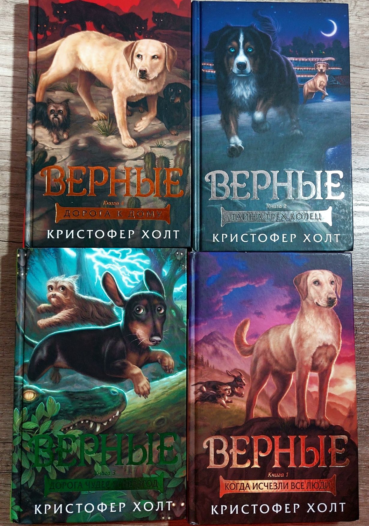 книги, название: верные