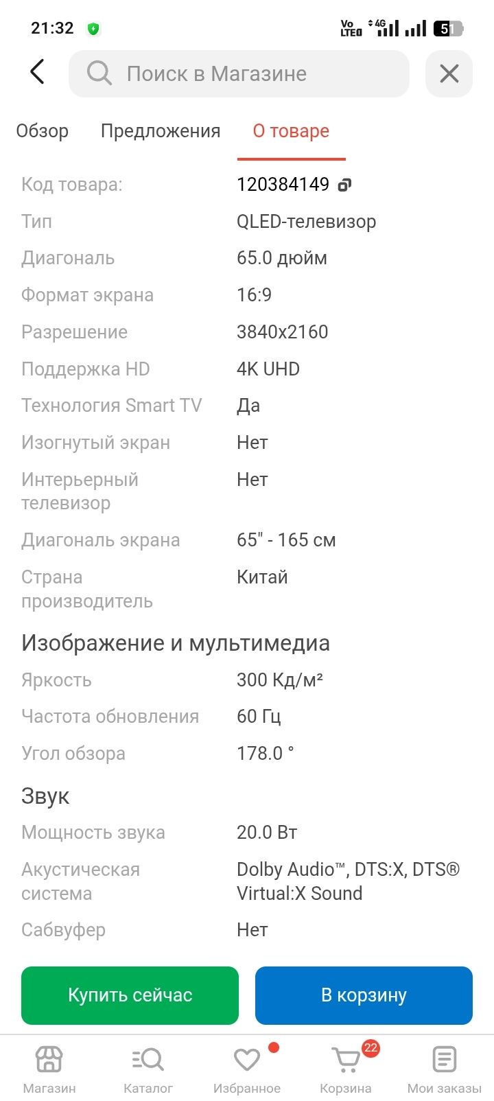 Продается телевизор