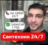 Сантехник Алматы. Приезд и Ремонт