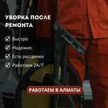 Клининг для бизнеса от 200м2 после ремонта и строительства