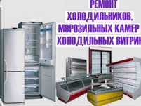 Ремонт холодильников с выездом