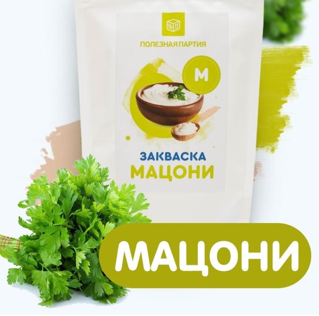 Закваски(Фермент)для Сыра(Ұйытқы),Пепсин. Также закваски для Йогурта,