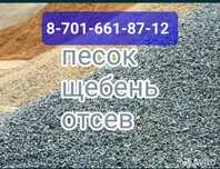 Щебень, песок речной кварцевый, дресва, отсев, земля, камень