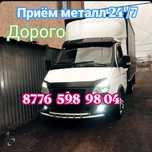 Приём металл 24/7 латунь алюминий медь