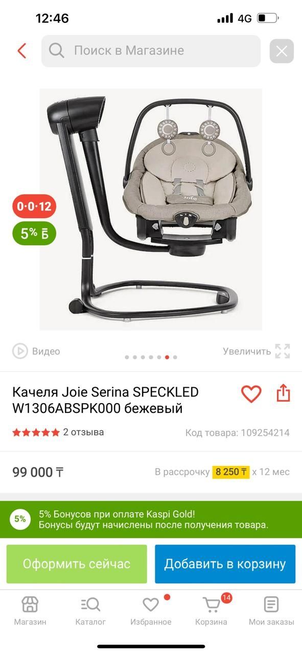 Шезлонг Joie 2 в 1