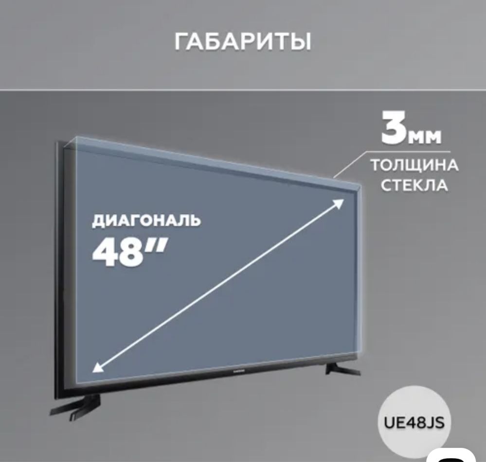 Оргстекло для телевизора samsung UE48