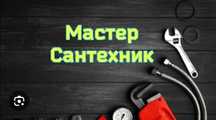 Сантехнические услуги 24/7