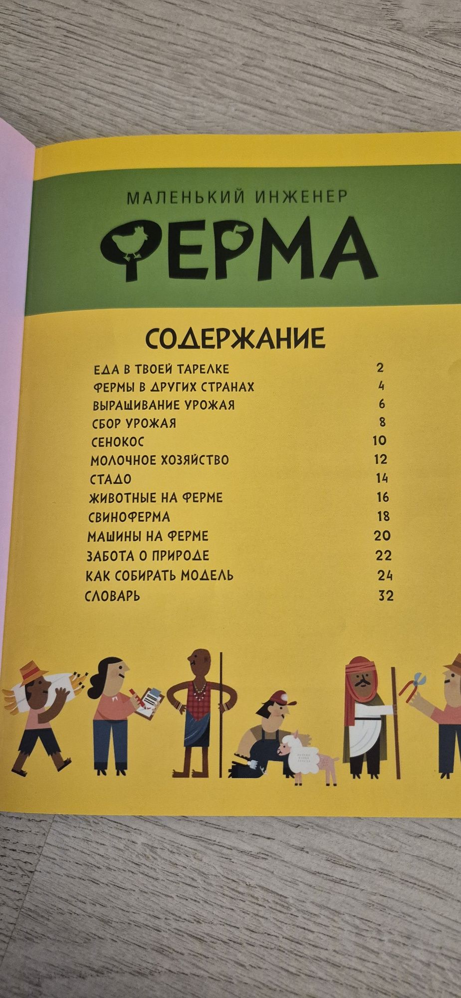 Игра ферма (конструктор + книга)