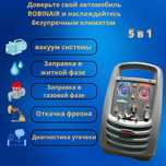 Продаю Robinair 25200B — Новая установка для восстановления фреона