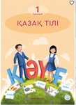 Учебник Казахского языка " класс