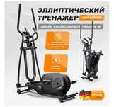 Продам Эллиптический тренажер Genau SCM-Trainer B