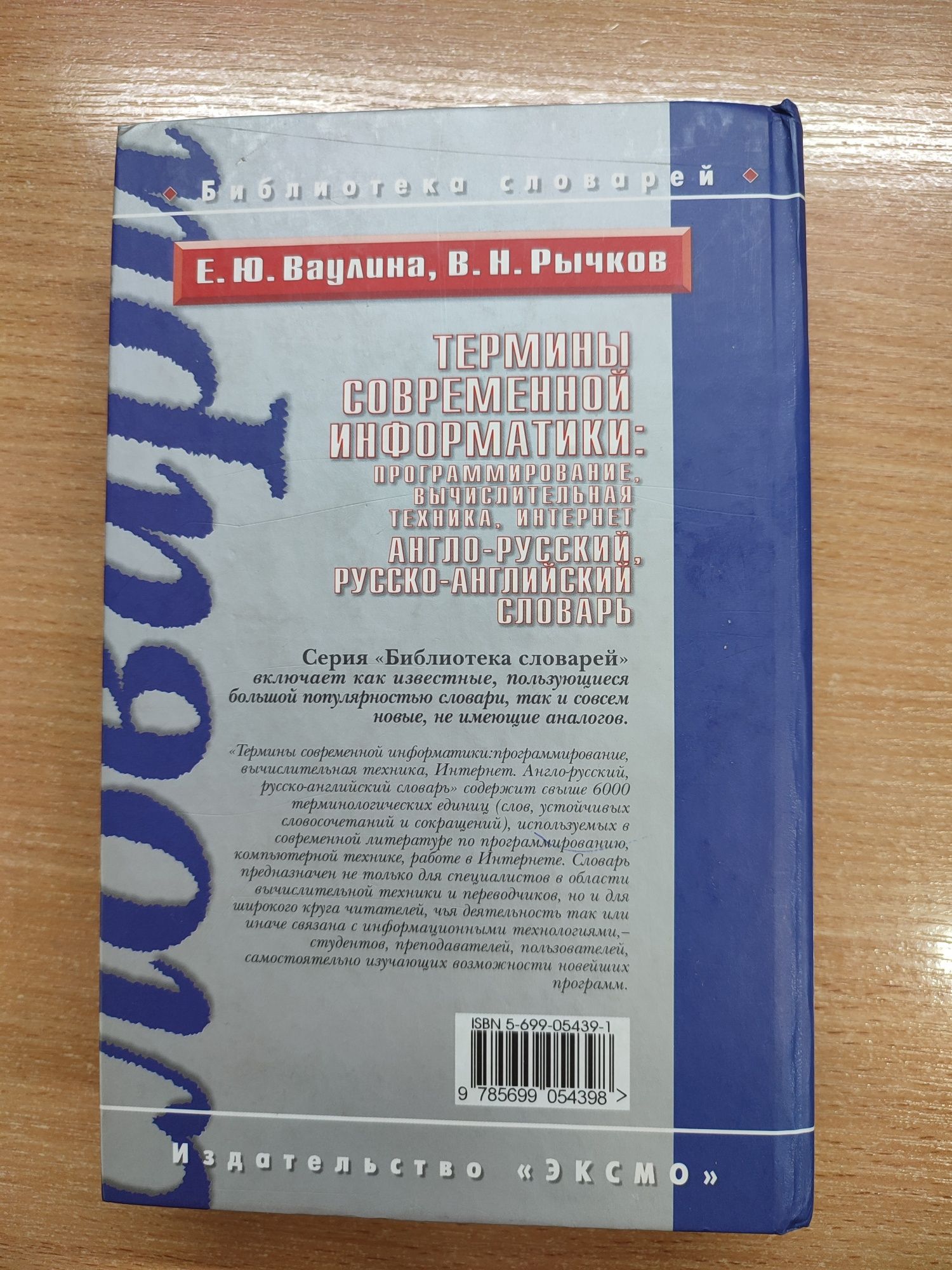 Англо-русский, русско-английский словарь терминов по программированию