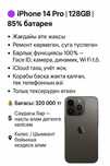 Айфон 14 про сатылады