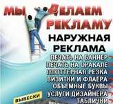 Дизайн и печать баннеров , визиток , наклеек и так далее