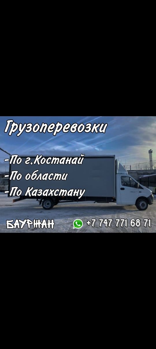 Грузоперевозки Город,Область