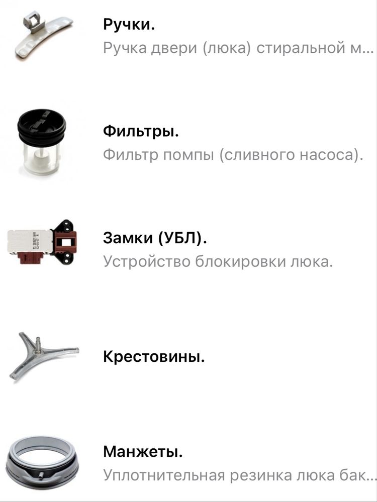 Тэн Тен Помпа Насос Манжет Крестовина Ручка Фильтр Стиральной машины