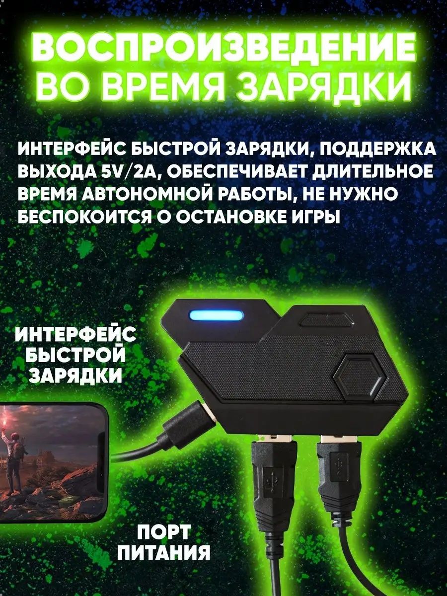 Геймпад конвертер для смартфона
Игровой сет: MIX SE 4D