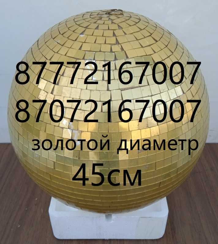 Disco ball Диско шар Зеркальный шар