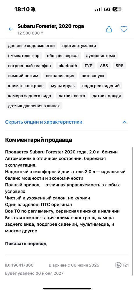 продам субару форестер 2020 года