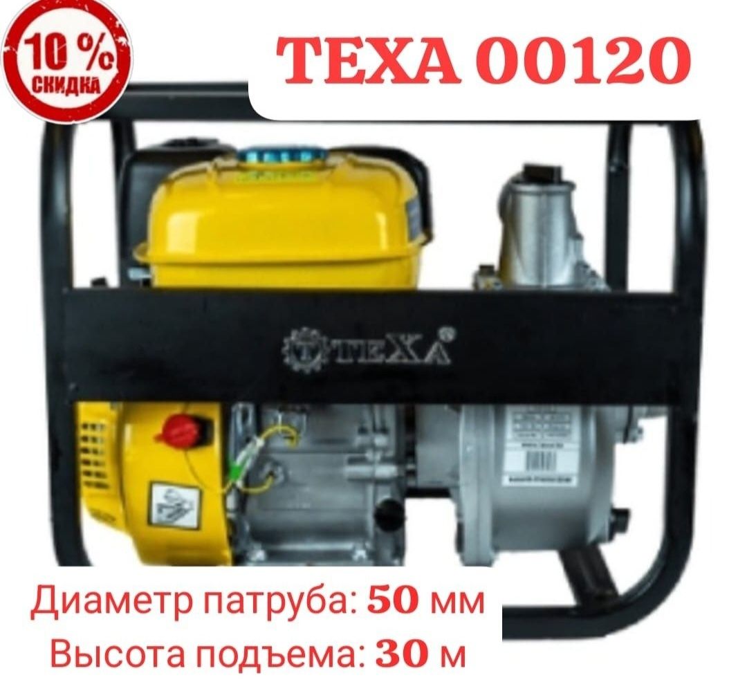 Скидки!Распродажа! Бензиновые Мотопомпы!
