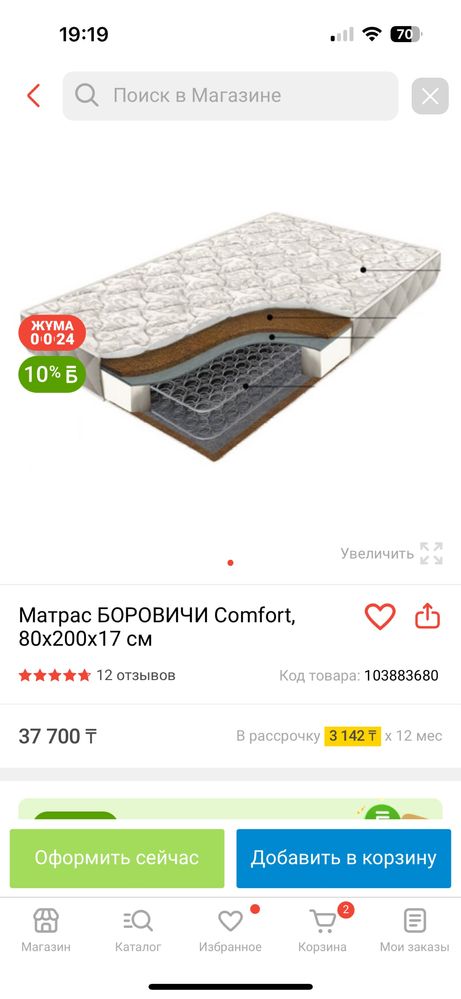 Продам Матрас «Боровичи»