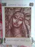 Продам книгу Алпамыс батыр. Производство Каз ССР. Цена окончательная