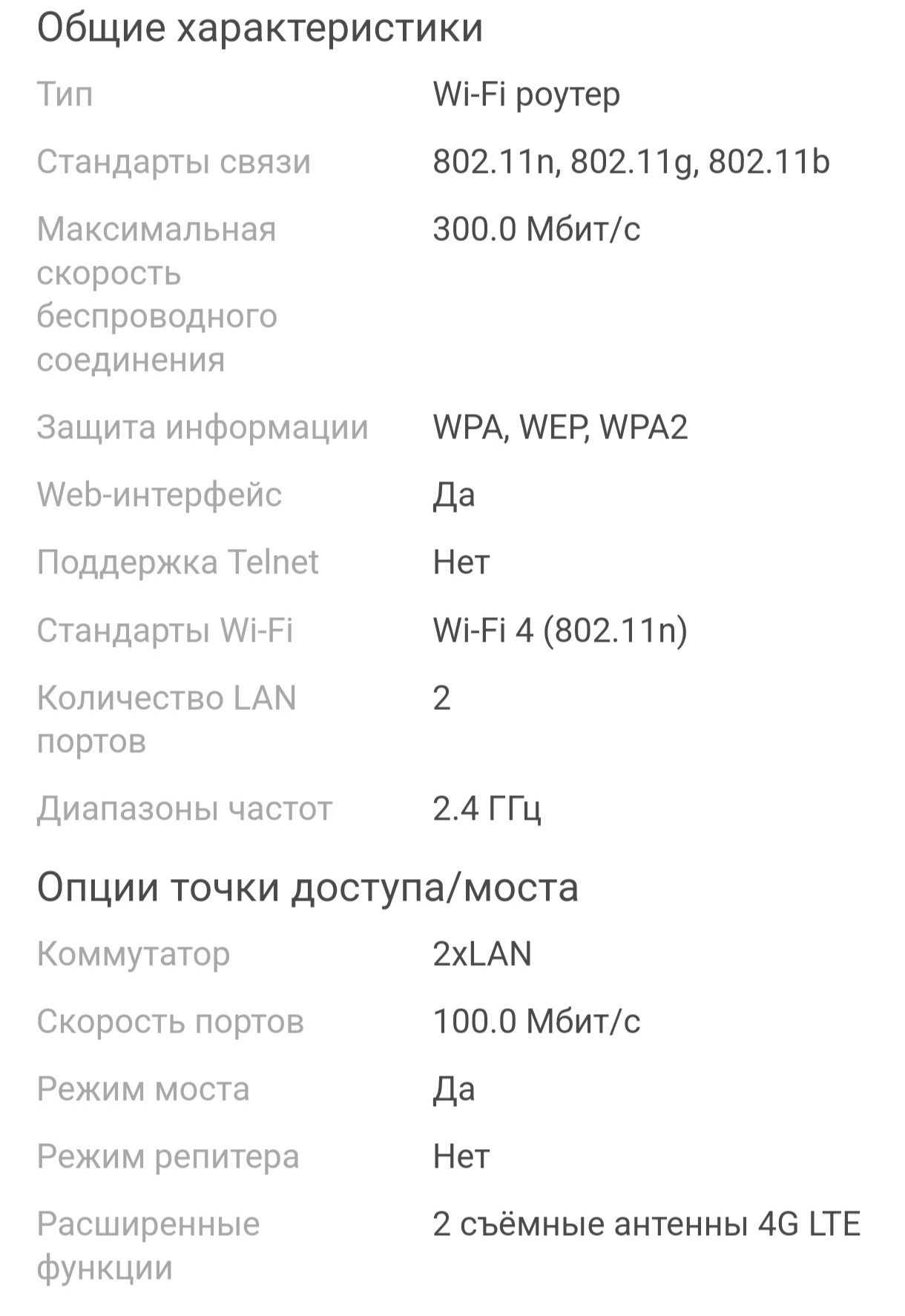 Wi-Fi роутер TP-LINK TL-MR100