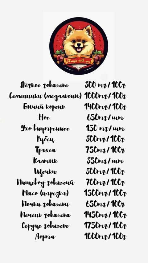 Лакомство для собак