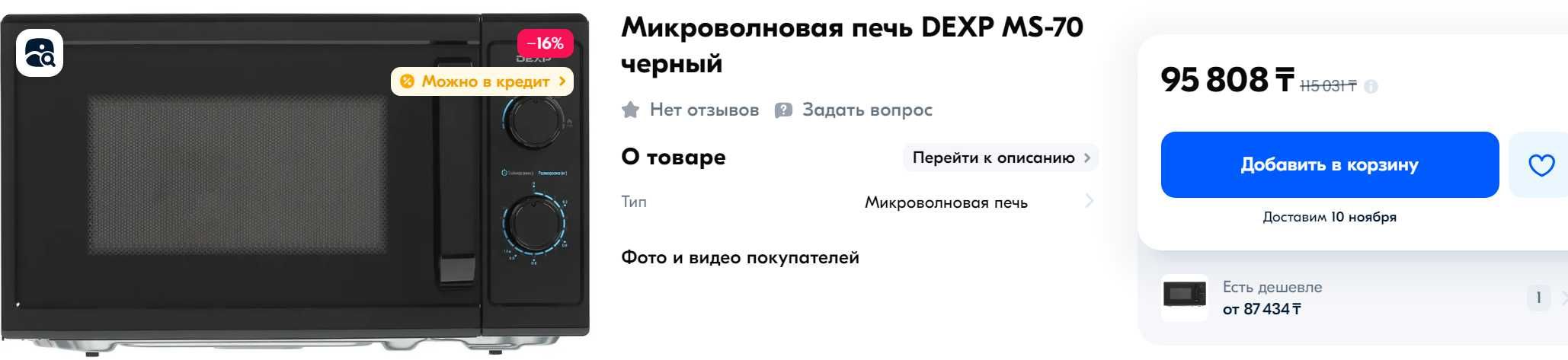 Микроволновка в идеальном состоянии. Почти новая.