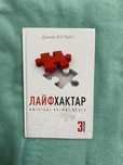 Лайфхактар Данияр Жигитбек